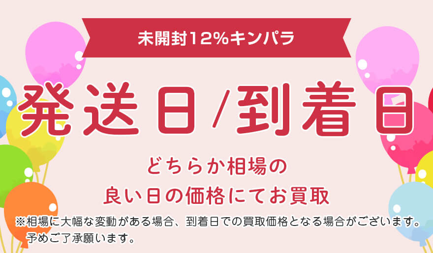 金パラ特典