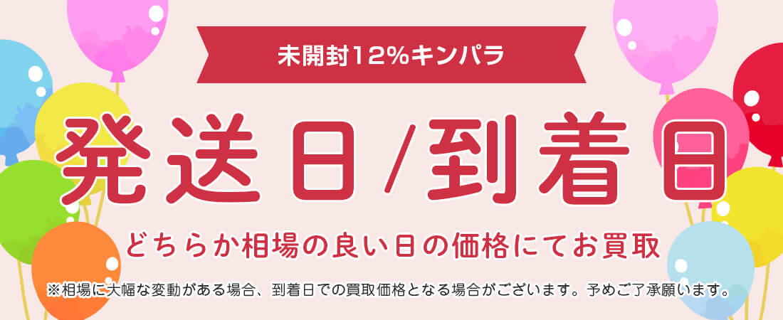 金パラ特典