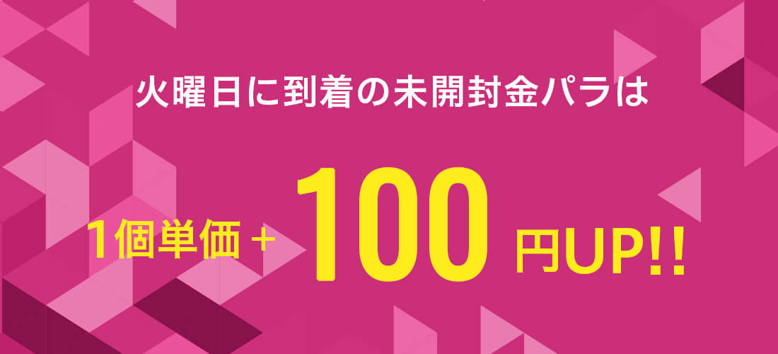 金パラ特典