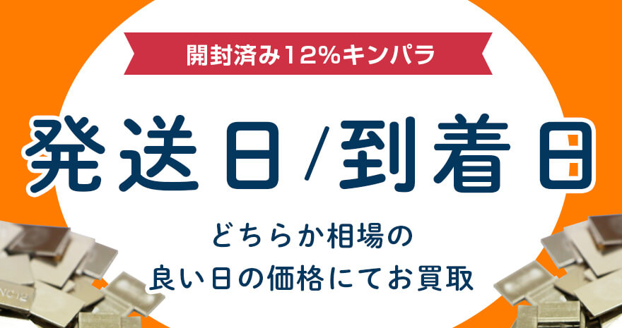 金パラ特典