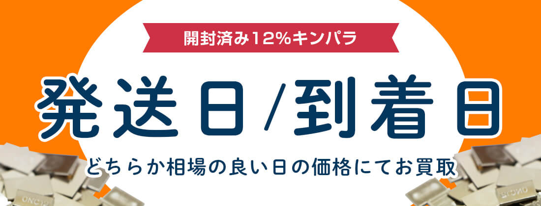 金パラ特典