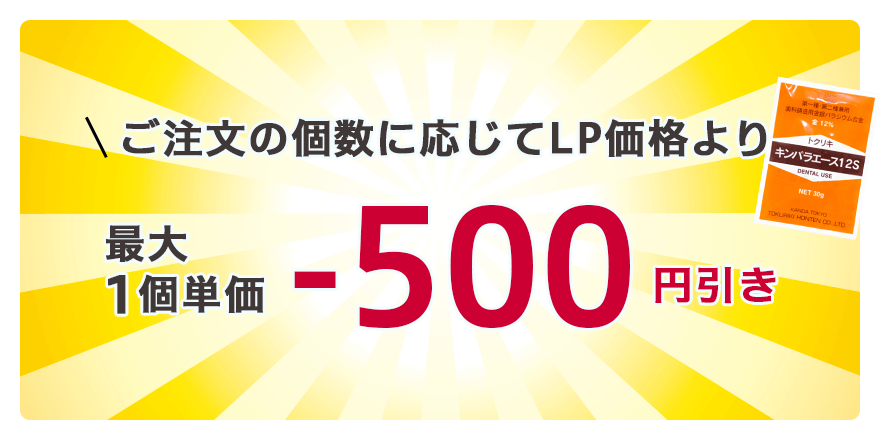 金パラ特典