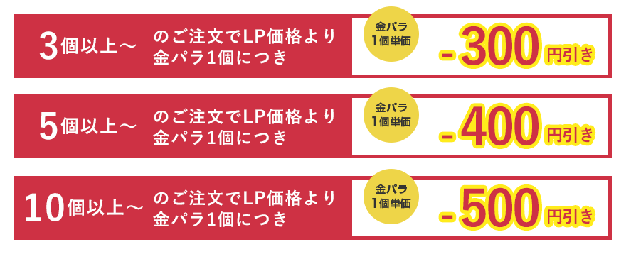 金パラLP販売