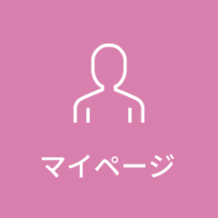 マイページ