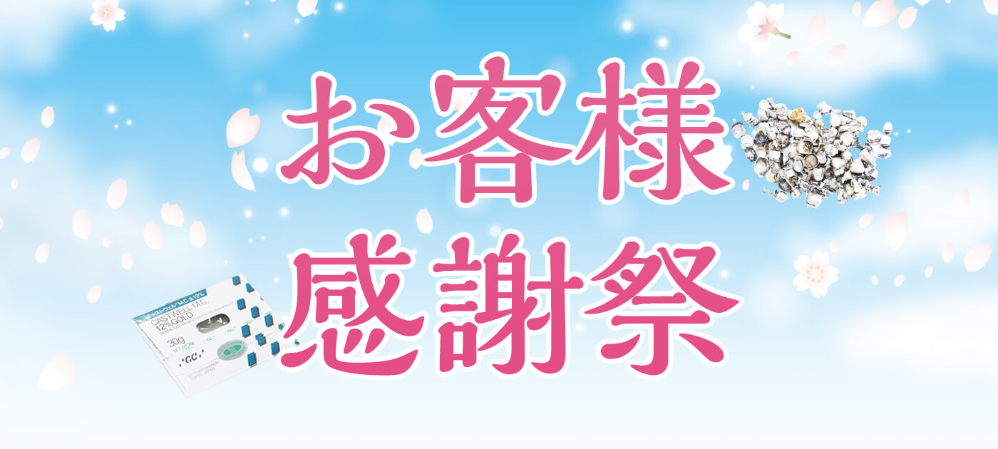 お得な特典