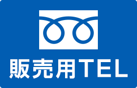 販売TEL