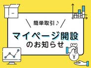 簡単取引 マイページ
