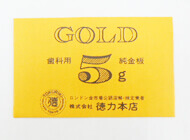 徳力本店 5g金